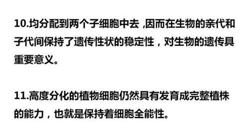 高考生物一轮复习80条常考结论，答题快准稳