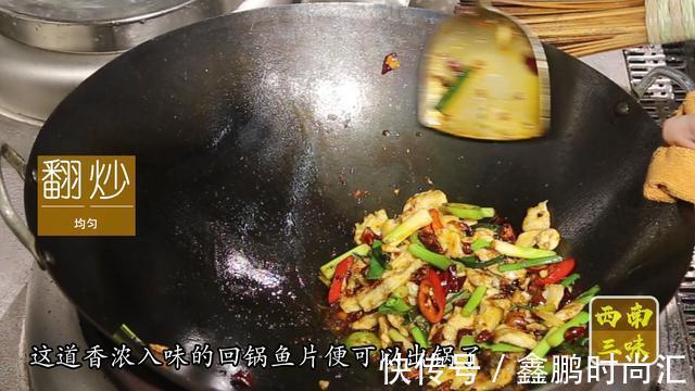 dh回锅鱼片这样做,外脆里嫩,香味浓郁,美味又下饭