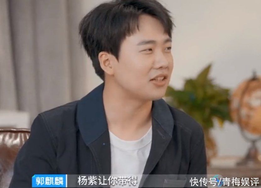 端倪|郭麒麟曝杨紫深夜发伤感文字，事后却被观众发现端倪，节目组的锅
