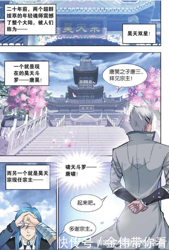 斗罗大陆|龙王传说：斗罗大陆中最怂的宗门，唐三来了都无能为力