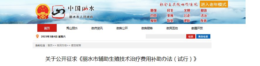 浙江丽水：接受辅助生殖治疗最高补助1万元 多地已有动作