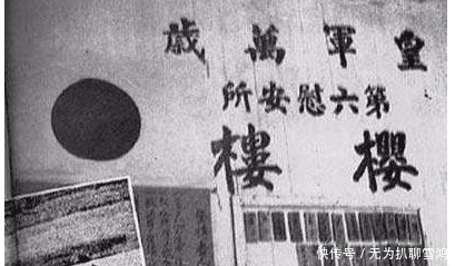 真的|二战时期德国真的守军纪吗?看看德国设置的慰安所