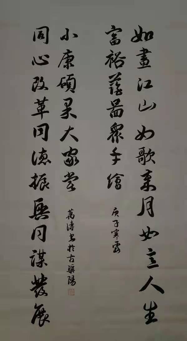 小康|文艺庆小康,书画展宏图