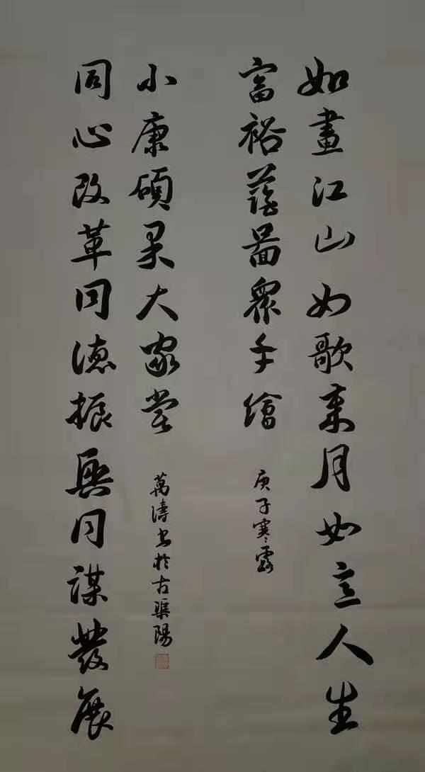  小康|文艺庆小康，书画展宏图