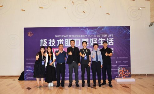 论坛|核技术应用产业发展论坛举行 夸克医药鼎力支持