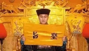 圣旨原来这么读,不要再读成“奉天承运,皇帝诏曰”