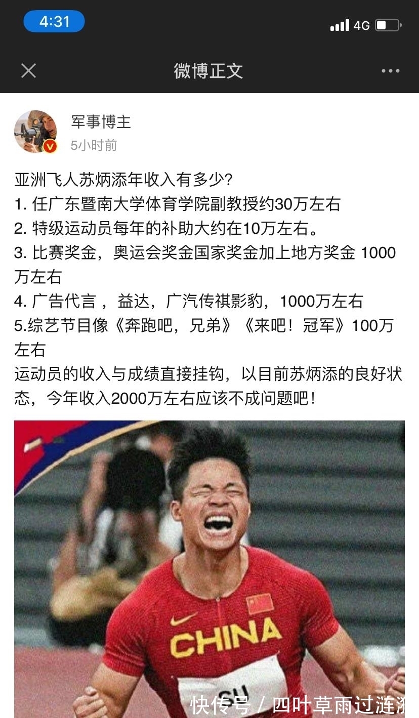 运动员|苏炳添被曝出一年收入2000万，网友：和小鲜肉比起来，太少了