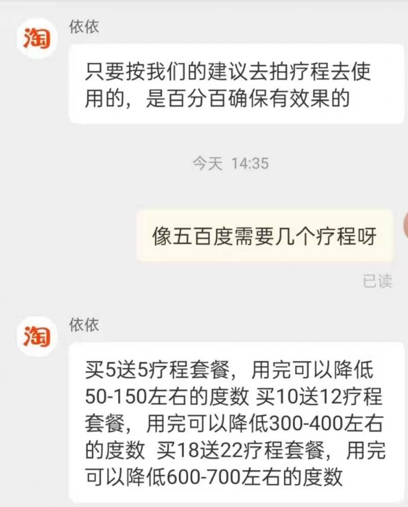 护眼贴几个疗程就能治愈近视？医生：并不存在逆转“神器”|15楼财经 | 逆转