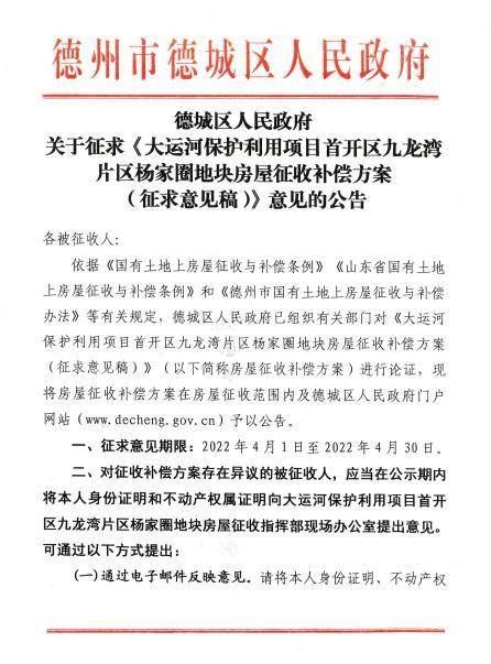 房屋|德州大运河保护利用项目首开区3个地块房屋征收补偿方案公布