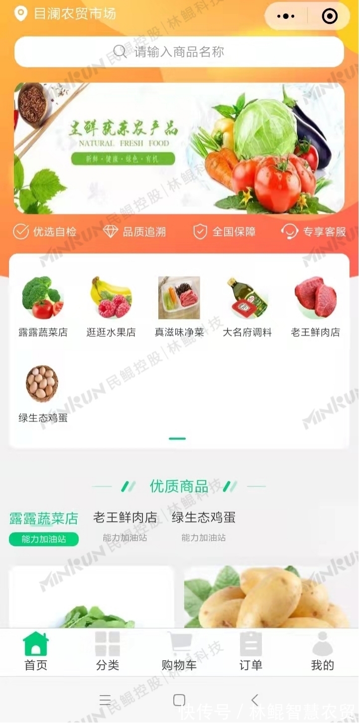 营收|智慧农贸:数字菜场如何借助菜市场软件增加营收?做到“三要”