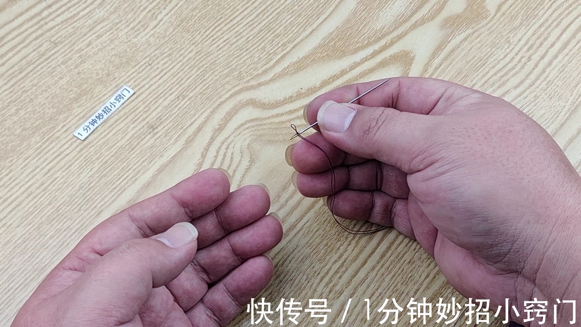 穿针困难不用求人,只需一个瓶盖,又快又准零失误,方法简单实用