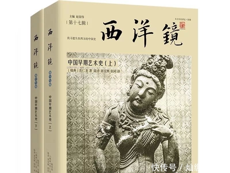 西洋镜|西洋镜:中国早期艺术史