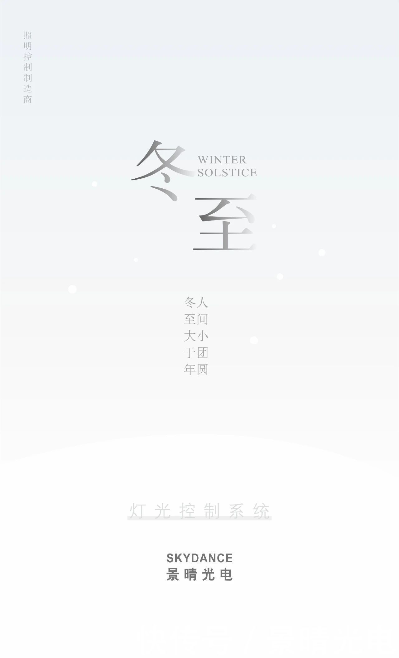 人间小团圆,冬至大于年|冬至 | 人间