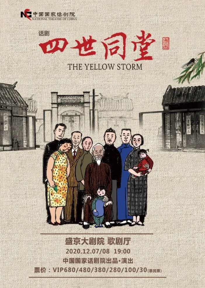  星光|今晚的大钻石星光熠熠，话剧《四世同堂》每一位演员都有惊喜！