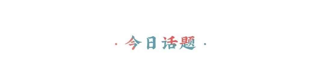 水晶脍|中国凉菜地图，吃完我浑身凉飕飕