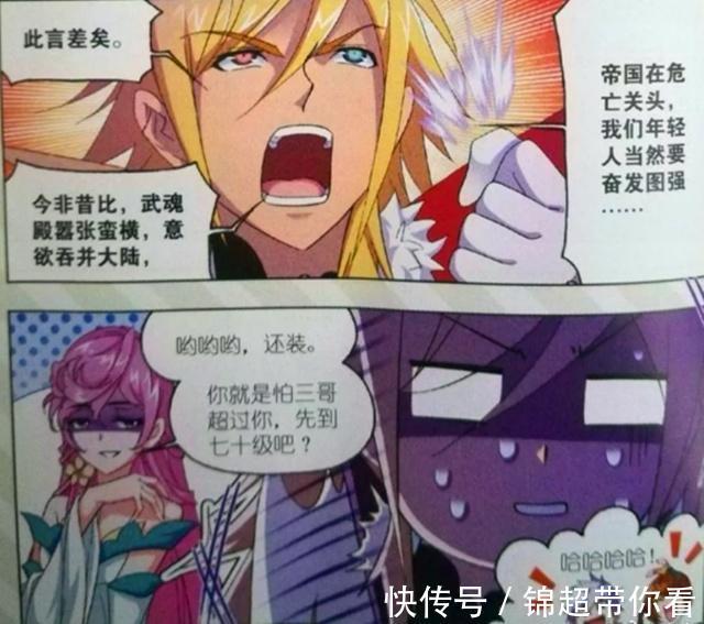 朱竹清|斗罗大陆:戴沐白“刻苦”修炼?唐三达到70级“魂圣”是答案