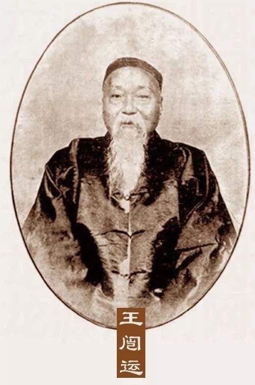 帝王|经学大师王闿运嘲笑洋务思想家郭嵩焘,帝王之学能救大清朝吗