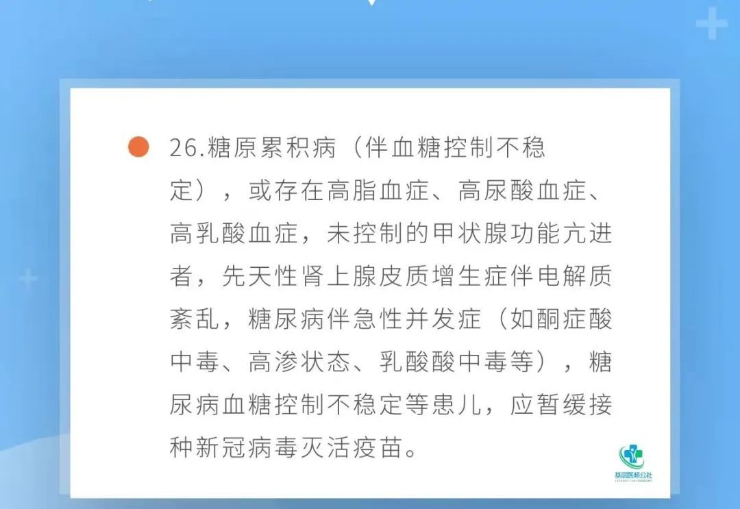 接种|紧急提醒！儿童出现26种情况一定要暂缓接种新冠疫苗