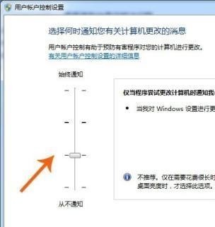 用户|win7用户账户控制怎么设置