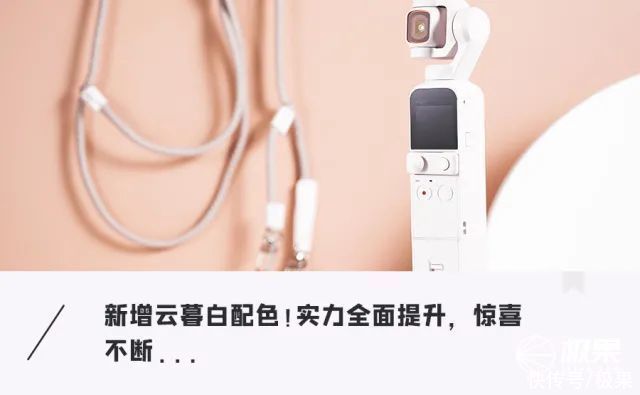 变焦|大疆Pocket 2体验：小姐姐拍摄必备！口红般大小