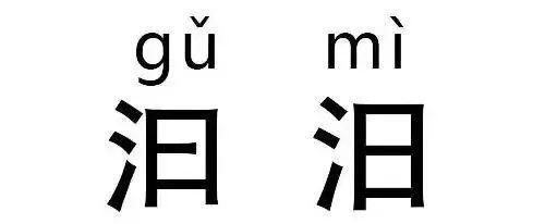  繁体字|涨知识！这些超级神奇的汉字，赌你只认识前两个！（快来测测）