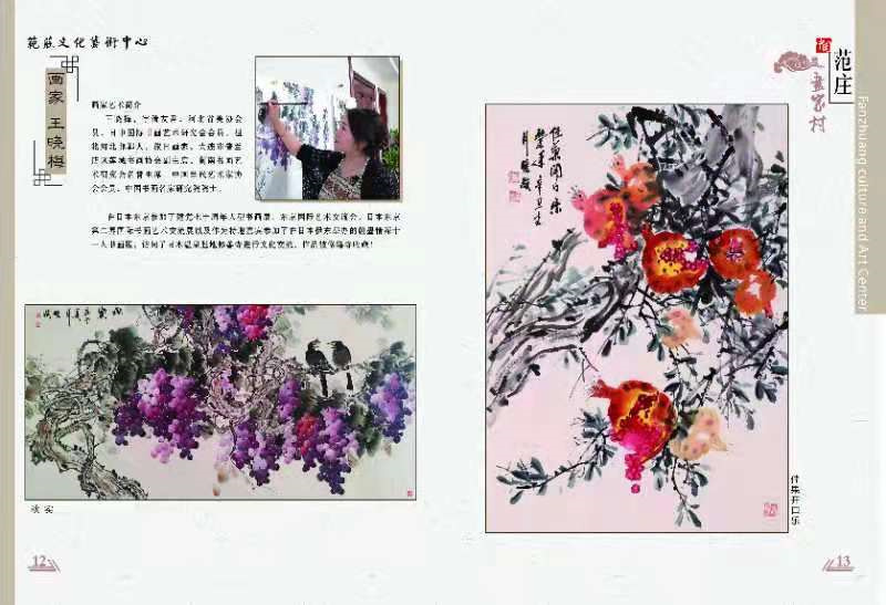 范庄@展讯: 中国范庄画家村首届名家书画展即将开幕!