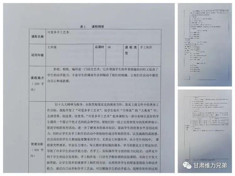 教改奏响迎春曲 ——北川中学校本课程研发侧记