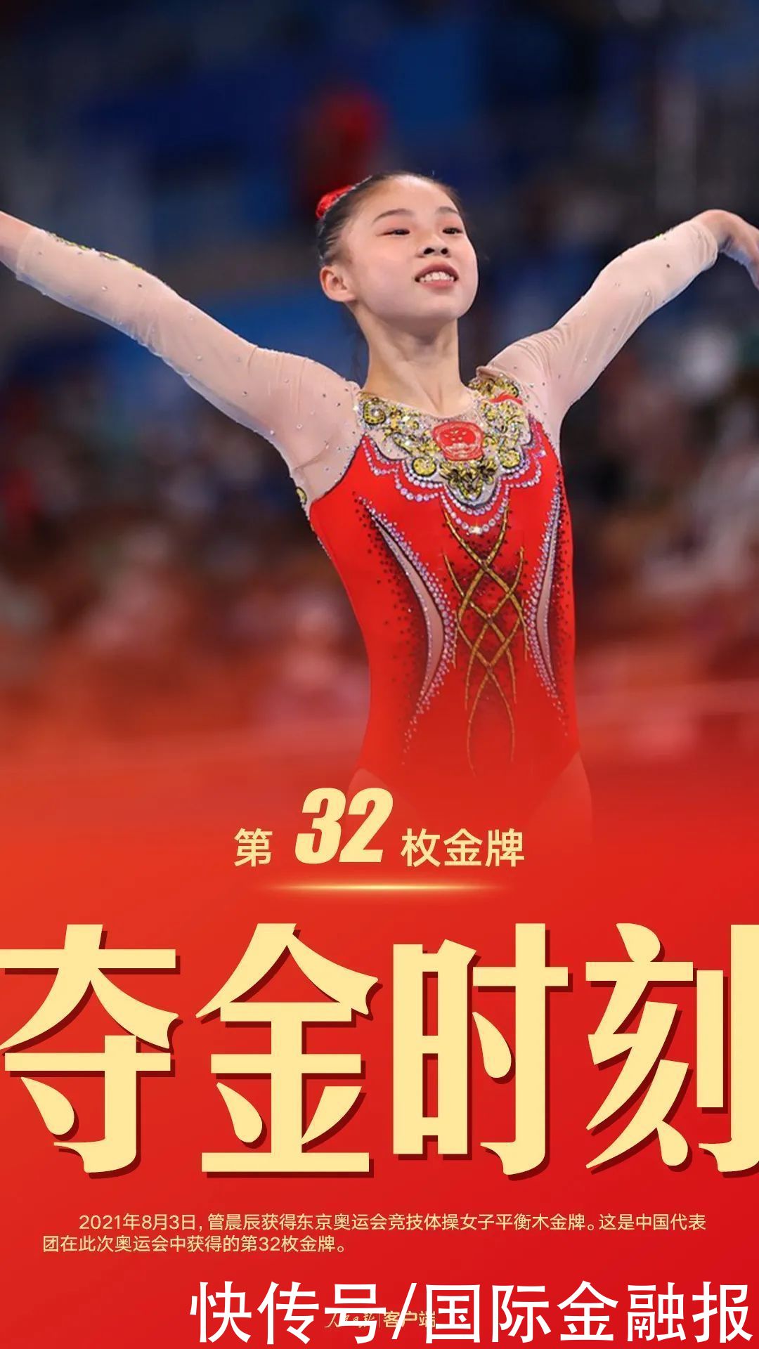 央视新闻|收官！珍藏！中国健儿东京奥运夺金图鉴