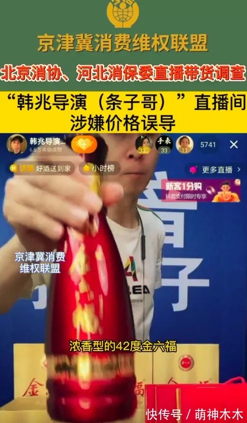 “潘长江们”要被整治？消协点名某导演卖酒乱象，价格套路被曝光