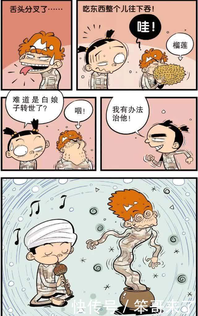 阿衰漫画：经过多天的军事训练，阿衰被晒成“衰青天”