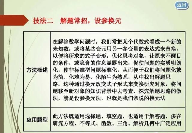 高考必胜 ▌八大解题技巧备考数学