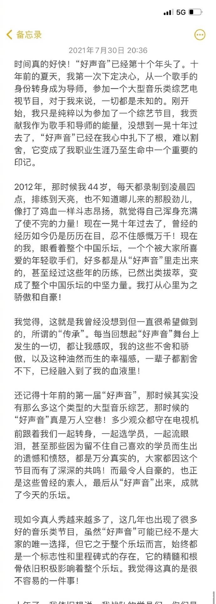 节目|《中国好声音》10年，那英发文感慨：这个节目让我难以割舍