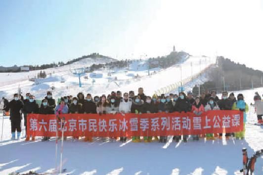 冬奥会|全民健身迎冬奥 第八届北京市民快乐冰雪季开启