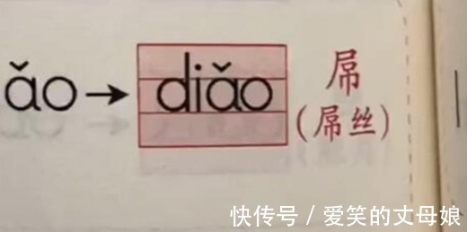 出版社!一家长发现幼儿读本有“屌”字,出版社却这样回应?网友:不稀奇
