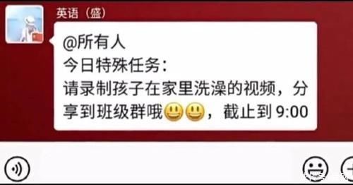 班级群|“老师让把洗澡视频发群里”哈哈哈哈，大家的回复亮了