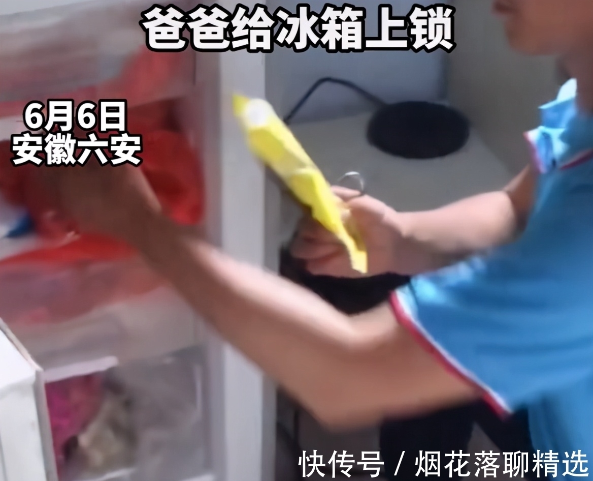 爸爸|为防孩子偷吃冰棍，爸爸竟然给冰箱上了锁，网友：终于放心了！