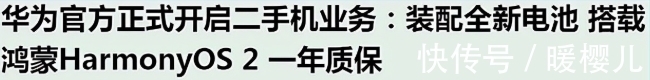 华为手机|华为二手机计划启动，余承东一举三得，网友们会买账吗？