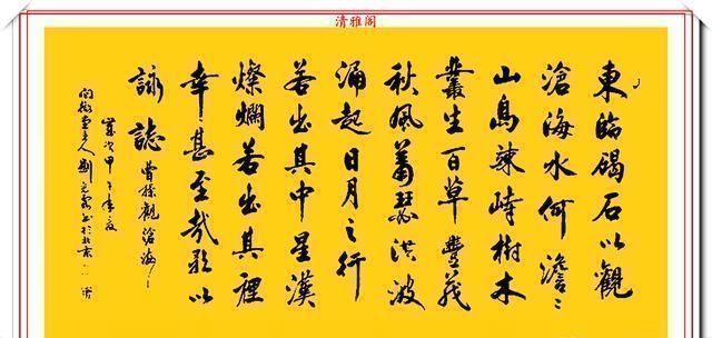 刘光霞|中书协书法大家刘光霞,行书曹操《龟虽寿》欣赏,可做帖的好书法