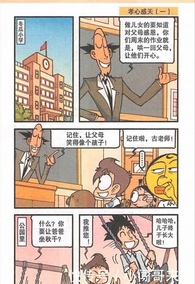 效果|“孝”死了!奋豆为了让奋爹笑得像个孩子,用这种办法来保持效果