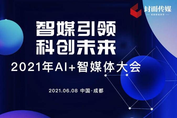 演播室|封面传媒博士后创新实践基地揭牌 启动智媒编辑部、智媒演播室博士后项目