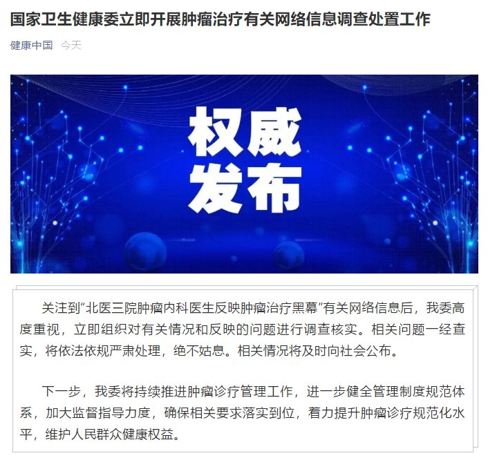 人财两空？医生揭肿瘤治疗黑幕，国家卫健委回应了！