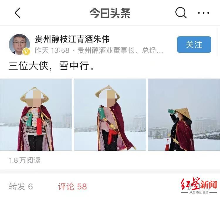 白酒|贵州醇董事长朱伟删除未成年人宣传白酒照片，表示接受批评