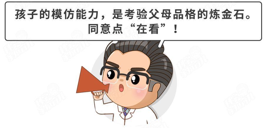 处于模仿敏感期的娃，最怕家长做这4件事！严重毁一生