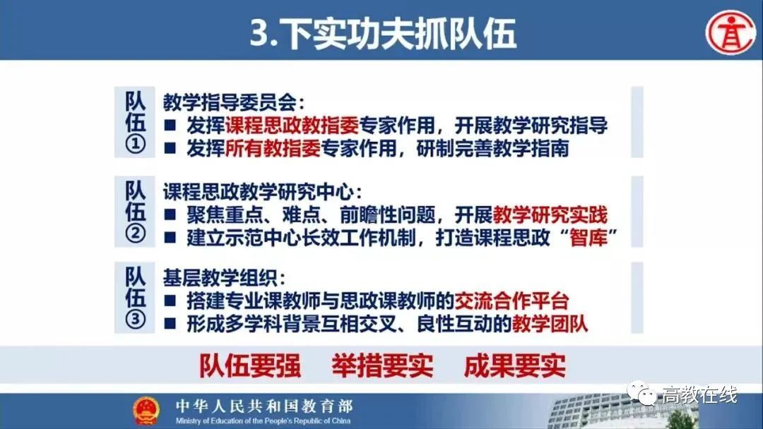 课程|吴岩：做好课程思政这件大事、天大的事、伟大的事