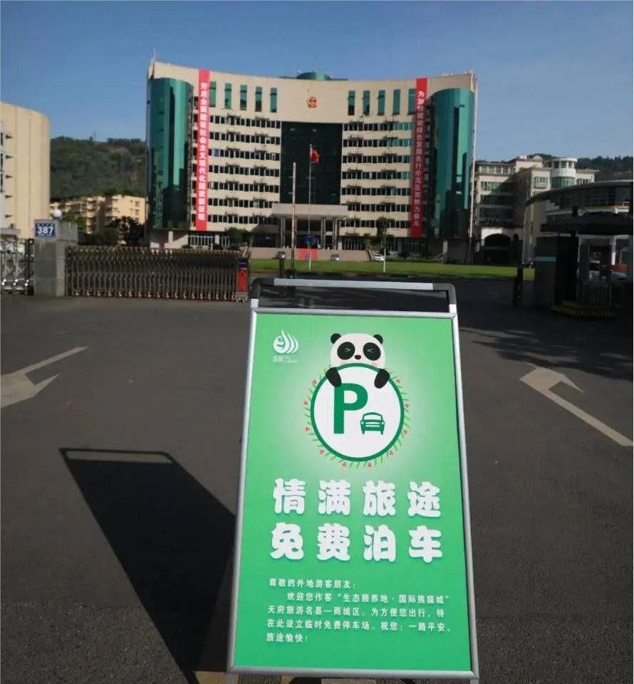 大院|机关大院免费开放停车 雅安雨城区端午小长假开启“宠客”模式