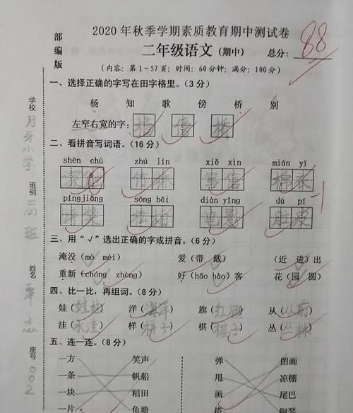 考察学生对|二年级语文上册期中试卷，题目比较难，易错题多，考察的知识面广