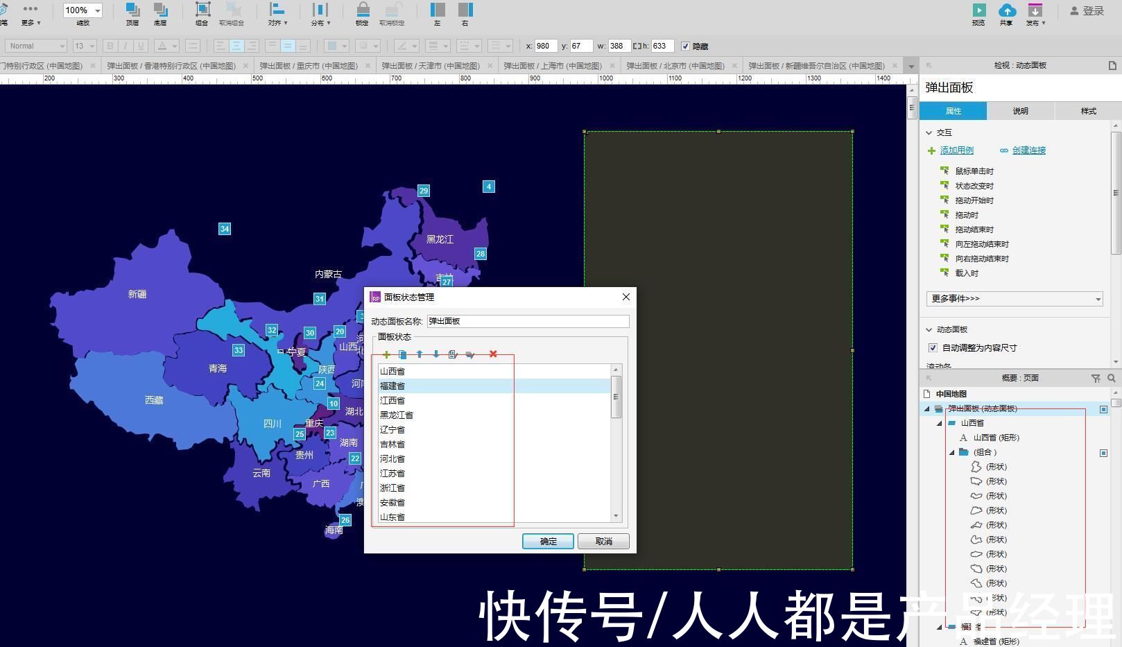 弹窗|Axure教程：可视化中国地图下钻交互设计