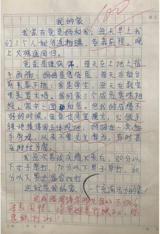 |小学生作文乱用成语，个个都是“段子手”，老师看了笑得直不起腰