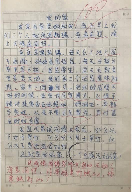 |小学生作文乱用成语,个个都是“段子手”,老师看了哭笑不得