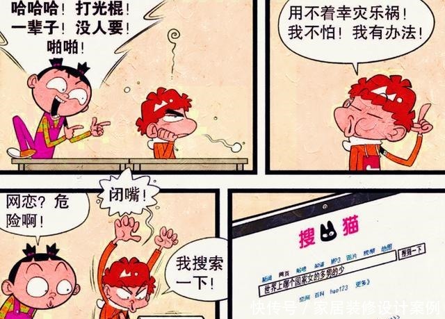 疑团|衰漫画衰衰殷勤帮助女生成“新疑团”，原来衰衰有自己的小九九